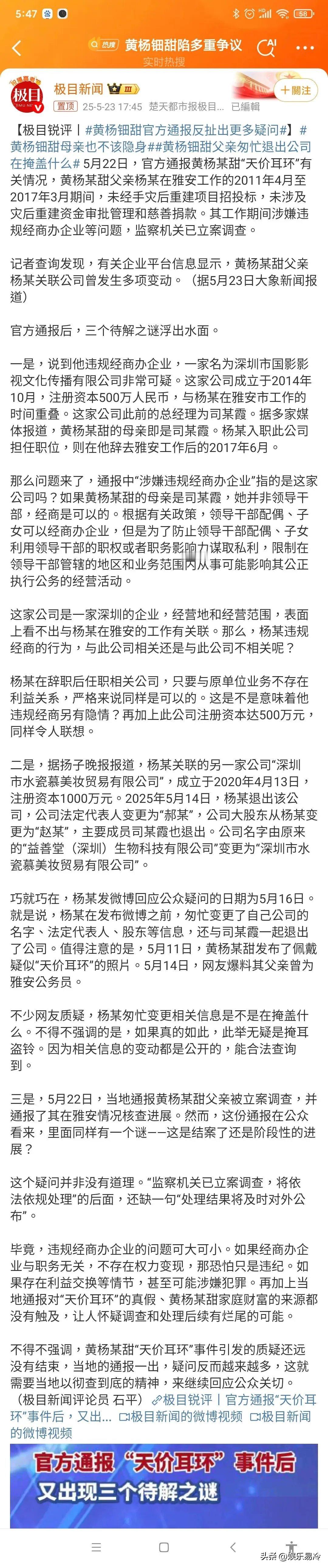 新生代演员黄杨钿甜的演艺之路或将面临重大转折。近期关于其家庭背景的诸多争议持续发