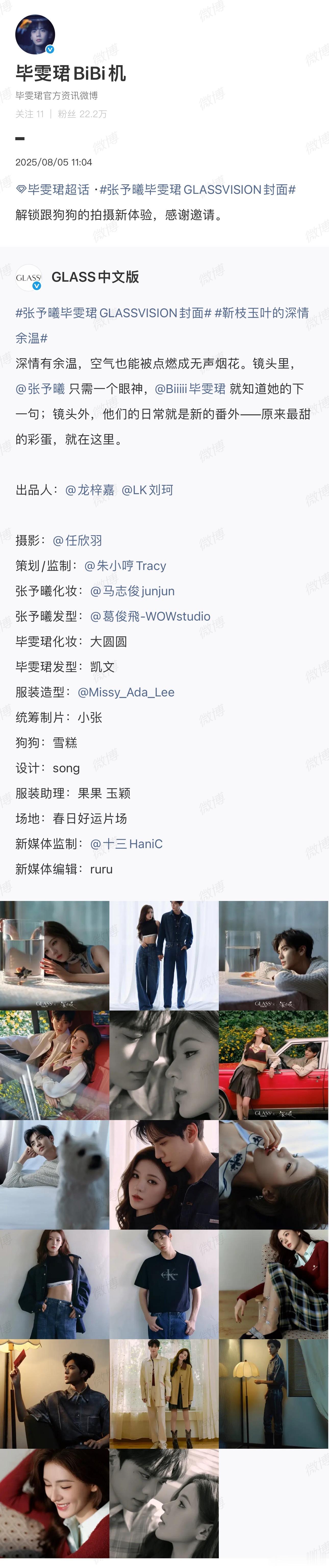 毕雯珺工作室的转发文案被审判了🌚 ​​​