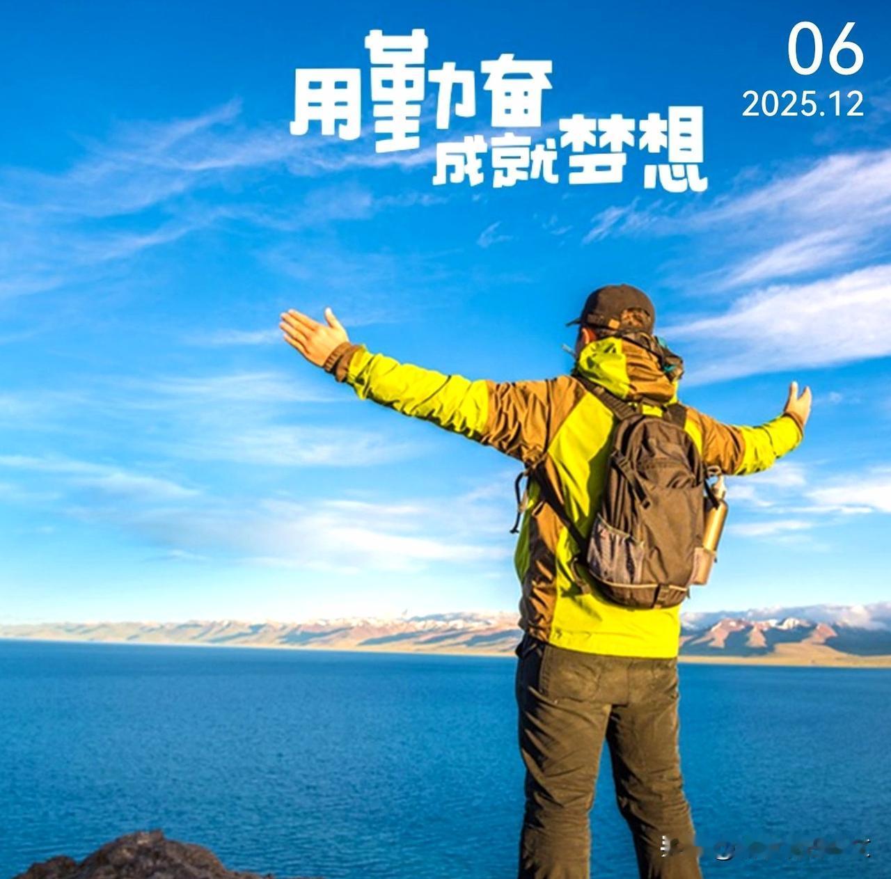 清晨的风带着希望，阳光洒满肩头，每一步都踏着坚定与欢喜。生活或许有风雨，但心中有