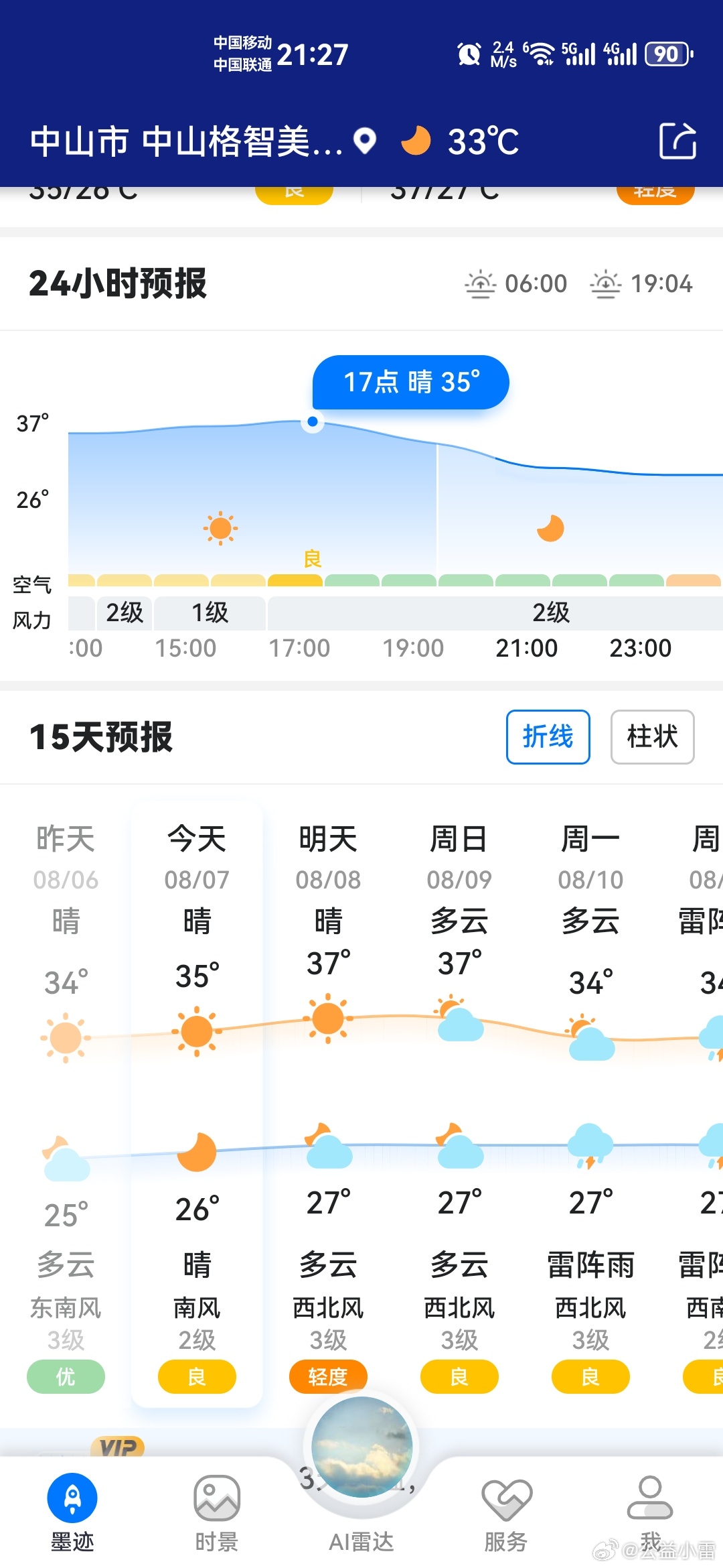 塔河清晨3℃穿羽绒服，南方多地仍在高温里煎熬。同一天空下，节气的“凉意”并非人人