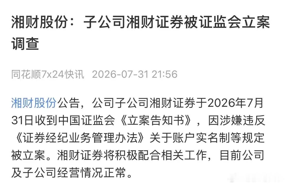 湘财证券因受监管立案调查，盘中一度接近跌停，现跌7%左右，券商板块跌幅仅0.58