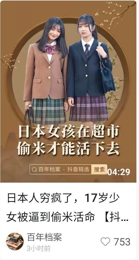 [二哈] 日本人穷疯了，17岁少女被逼到偷米活命！(这是刚刷到的)赢麻了日本日本