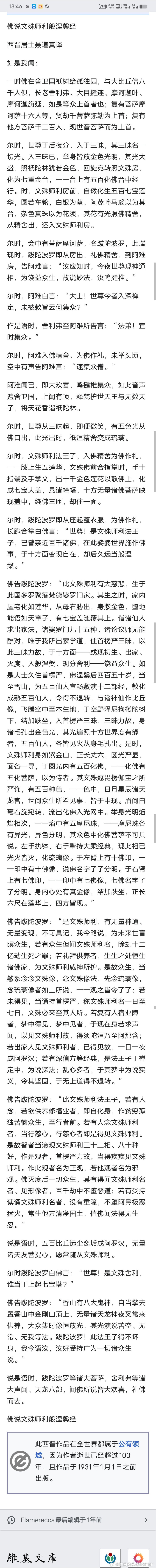 文殊师利般涅槃sutra ​​​