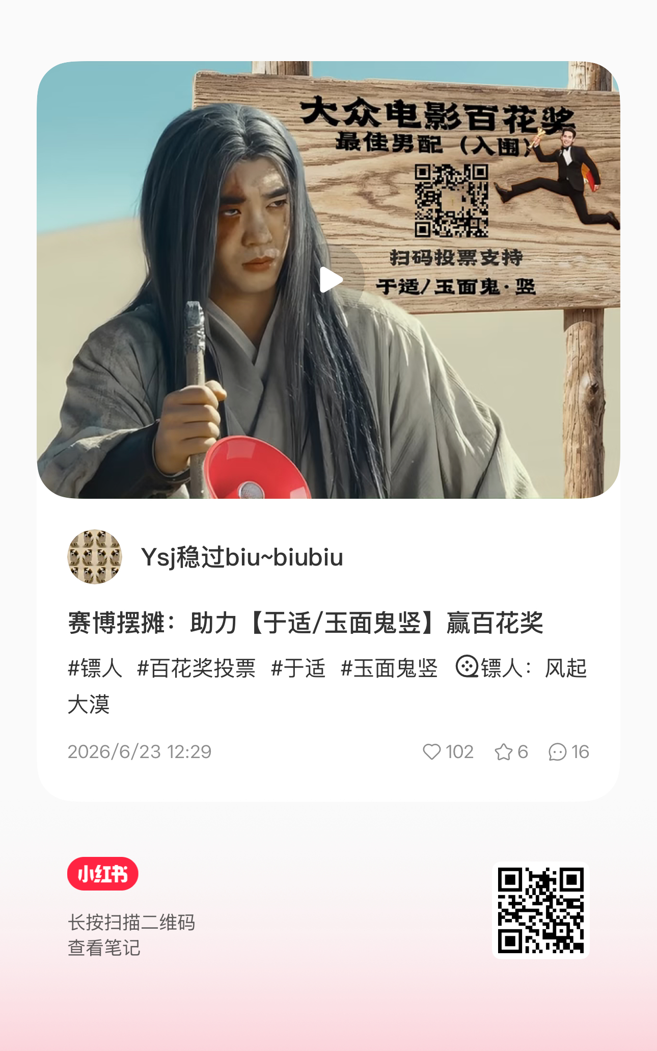 于适yosh  啊啊啊啊啊啊啊都去看这个！！！太有才华了！于适入围百花奖最佳男配