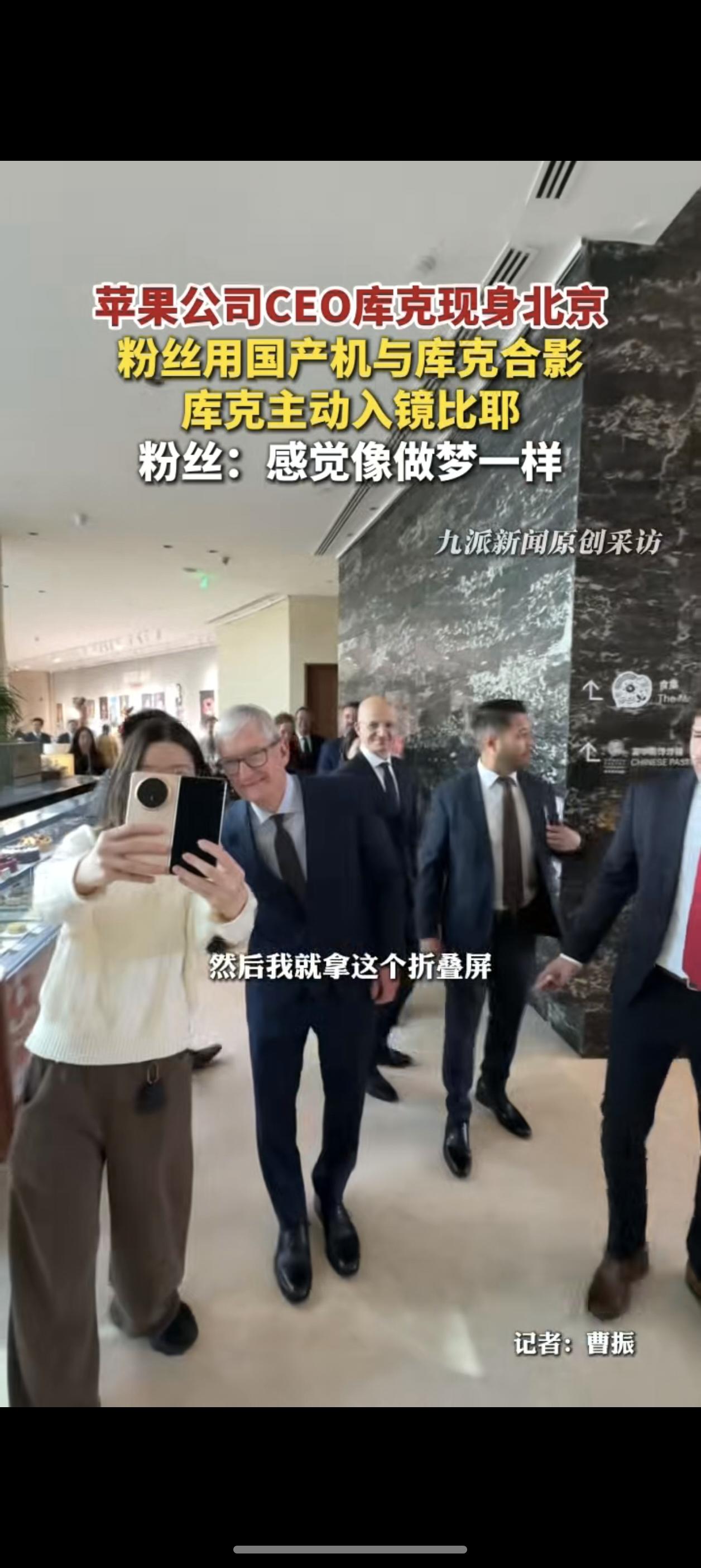 库克和国产折叠屏同框，这荣耀Magic V6排面直接拉满了。比较好奇，苹果啥时候