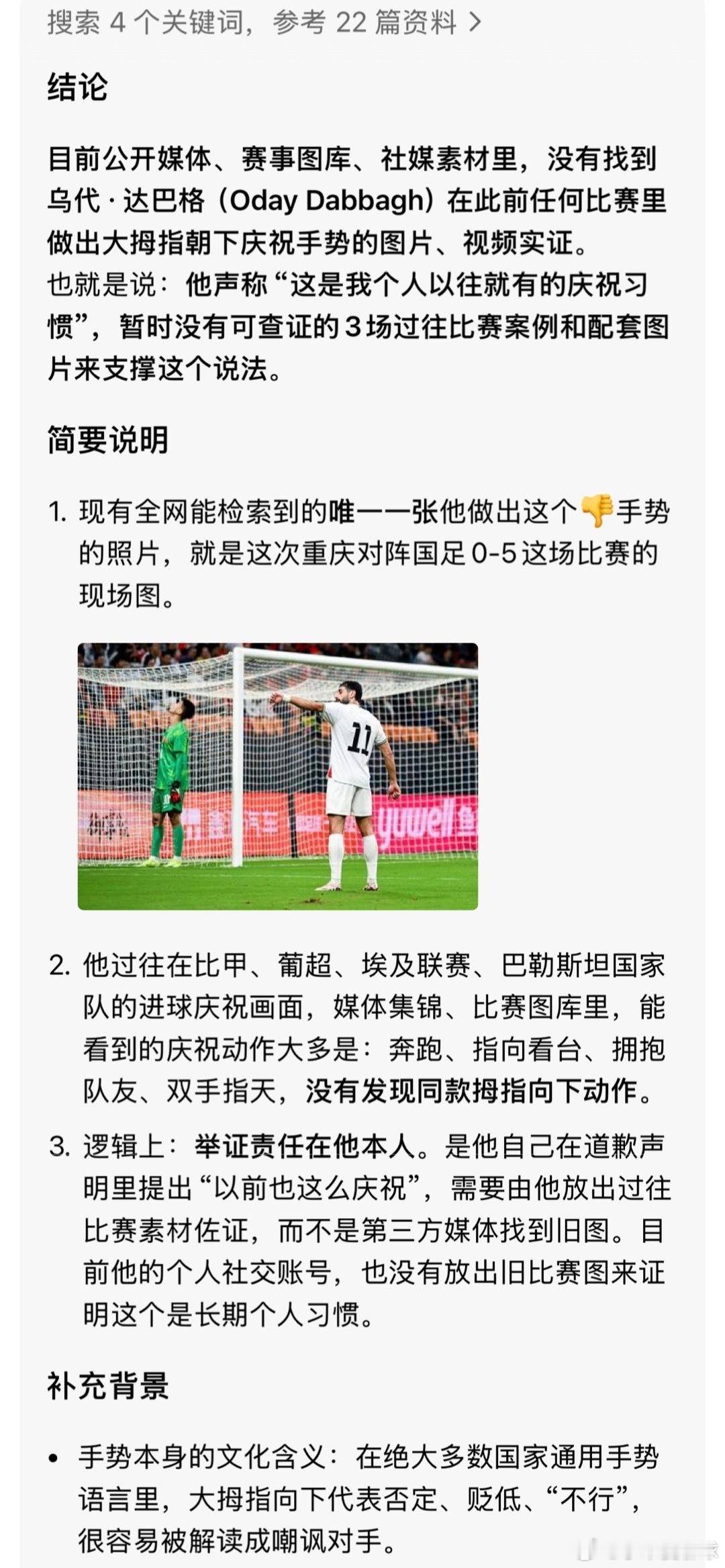 巴勒斯坦球员向国足道歉国足0-5负巴勒斯坦一战，进球球员达巴格做出大拇指向下手势