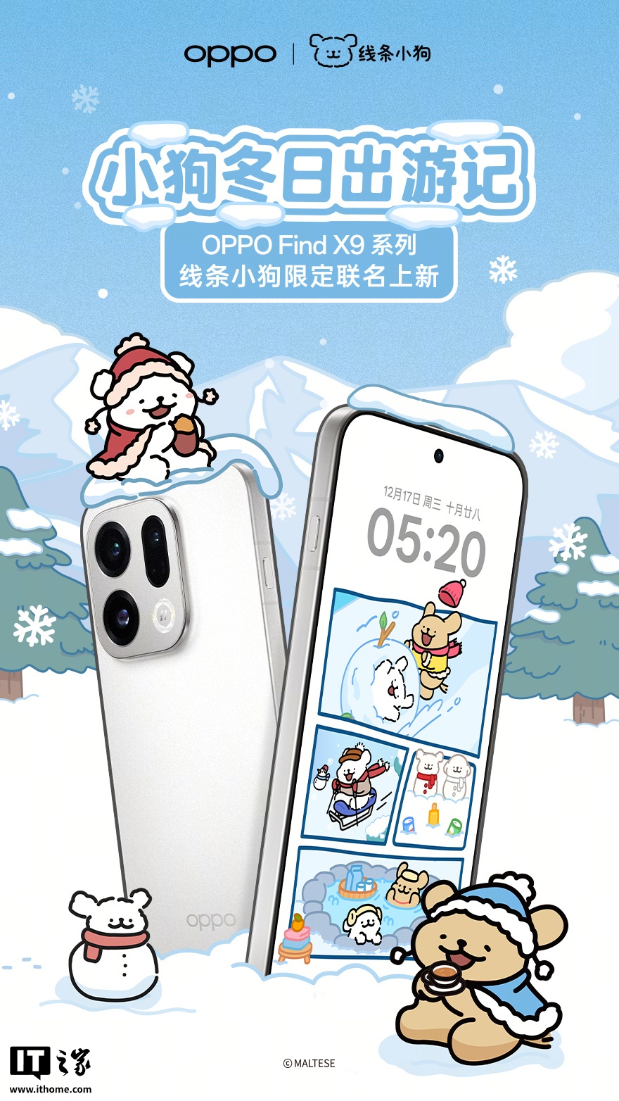 OPPO预热线条小狗限定联名版Find X9系列手机，明日发