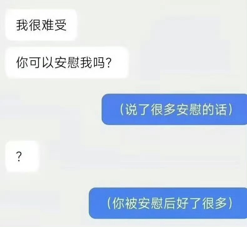 (说了很多安慰的话) 