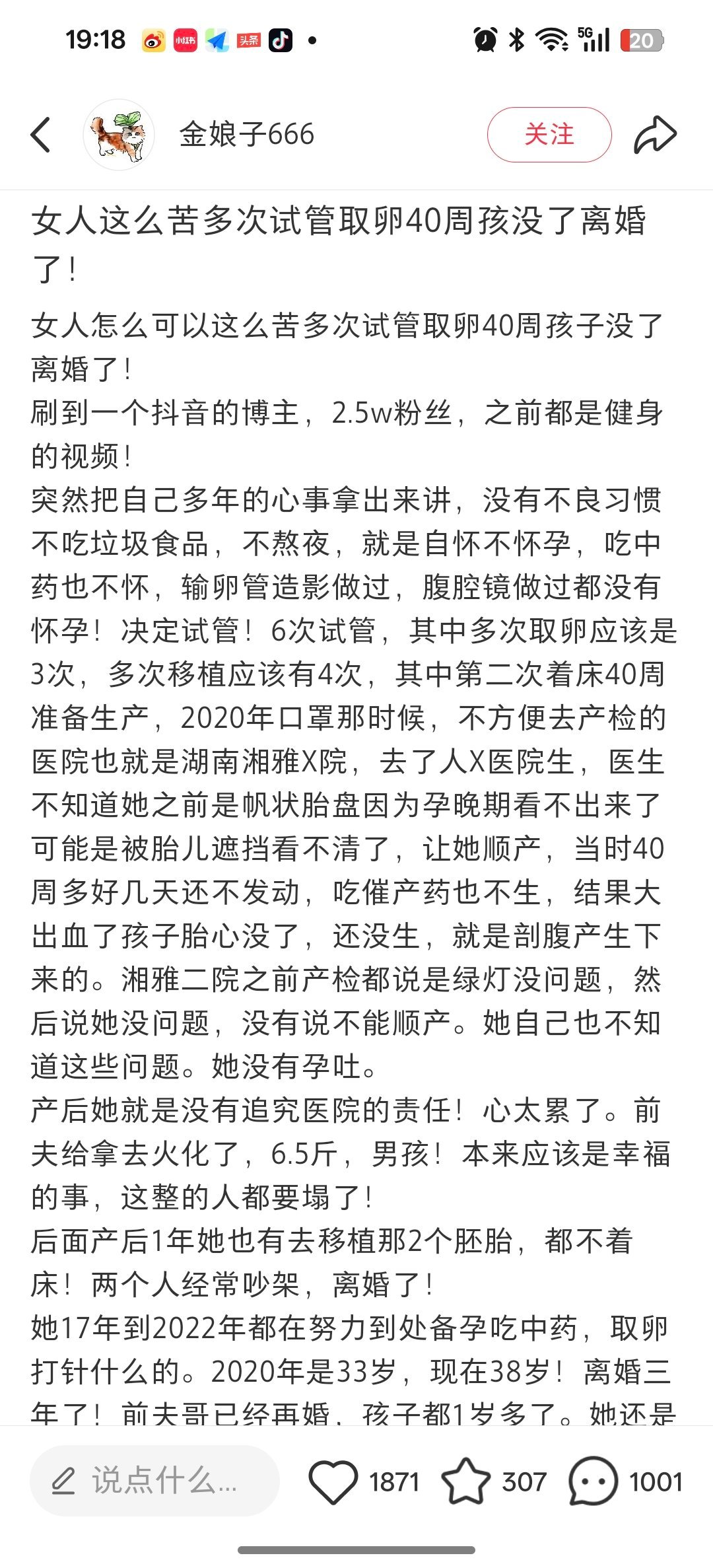 朋友给我发了个帖子说怎么会有这么苦的女人？看了下，和丈夫多年怀不上孕，各种各样的