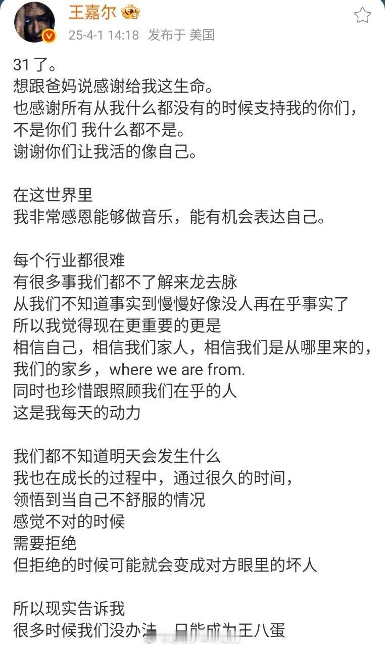 王嘉尔说谢谢你们让我活得像自己 刷到王嘉尔31岁生日长文，“谢谢你们让我活的像自