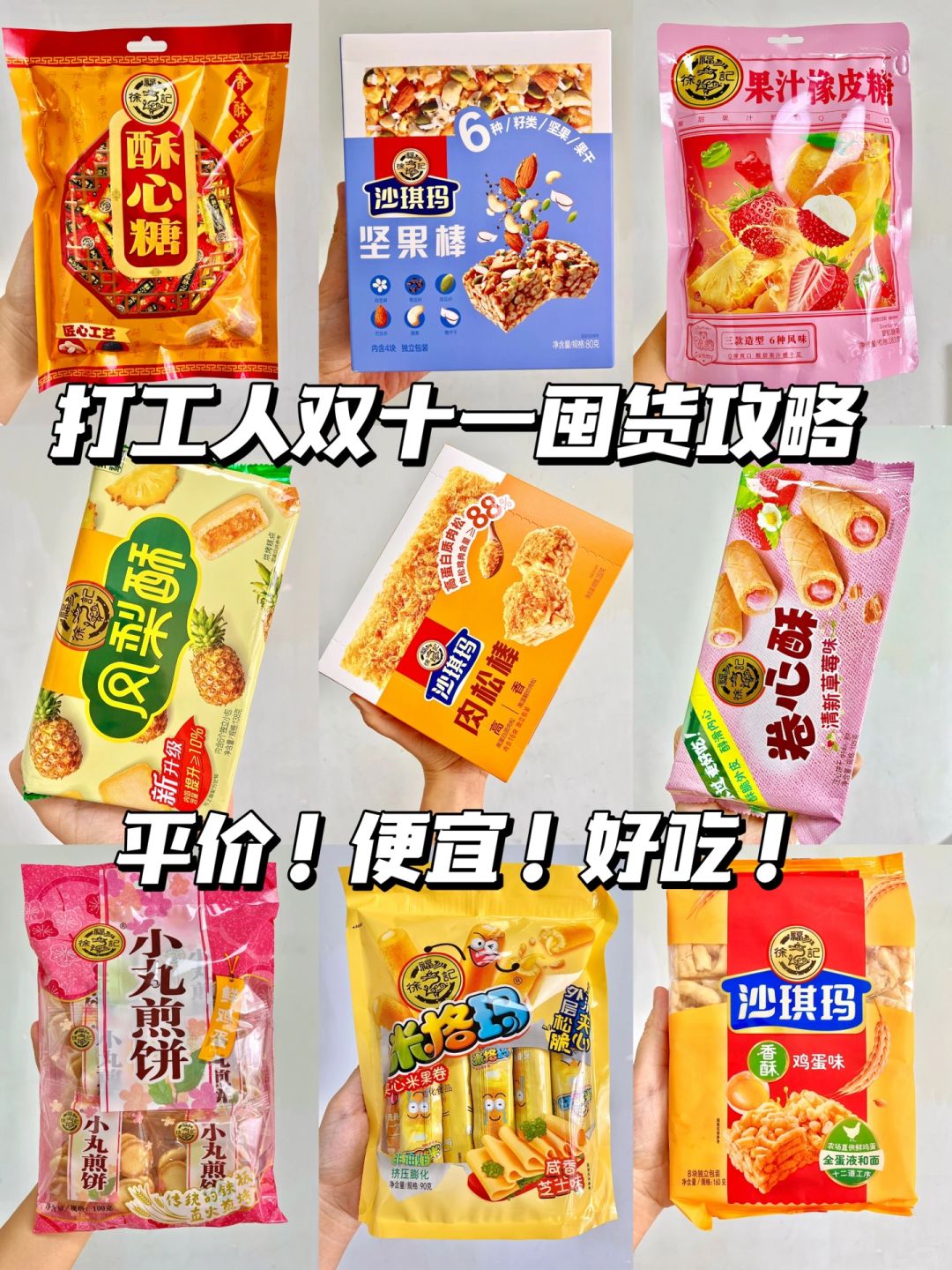 打工人双11囤货不秃头！各种摸鱼搭子都有