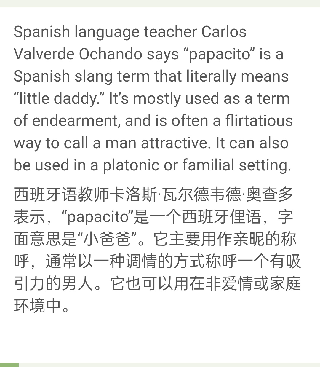 所有人，感受这个PAPASITO