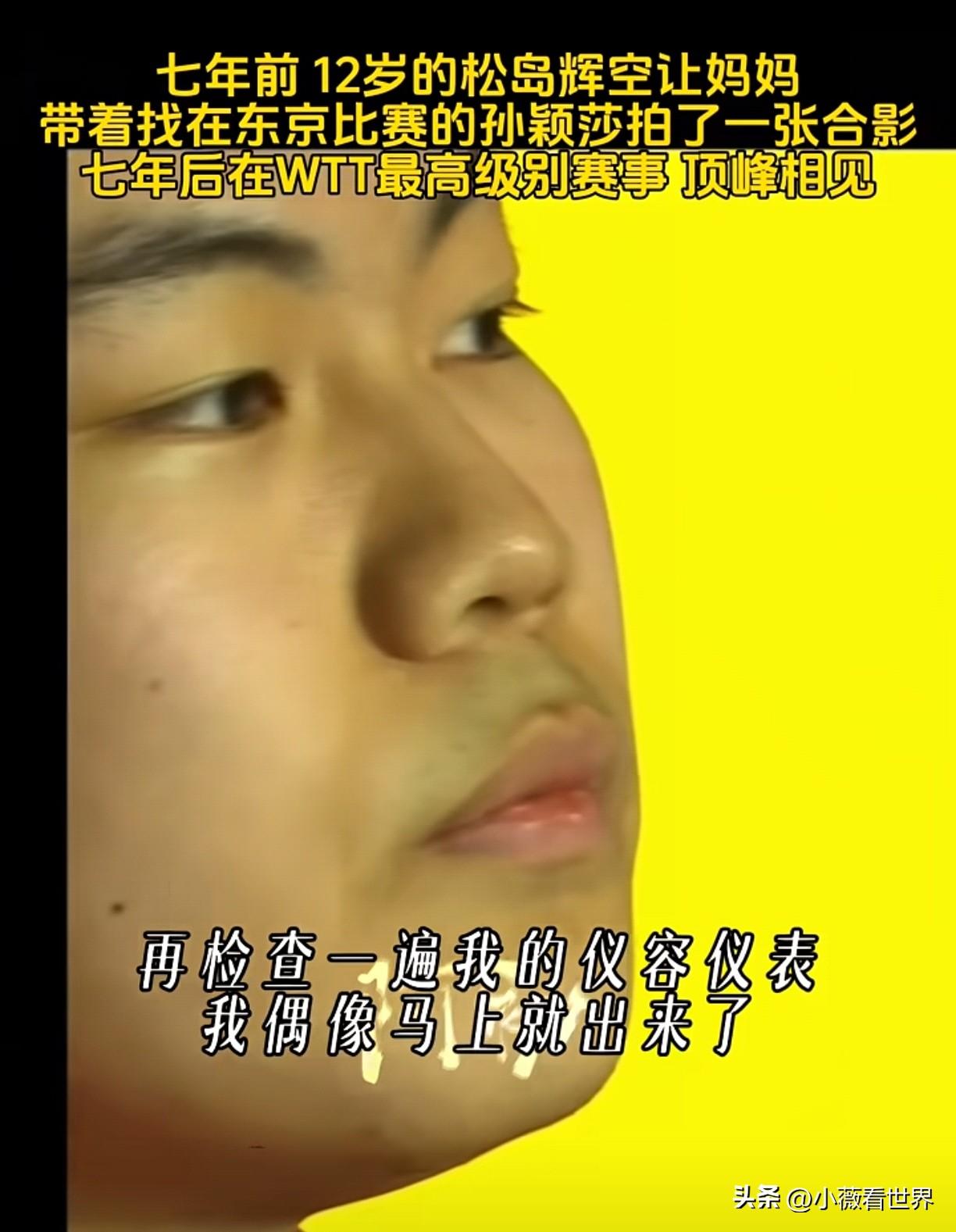 真没想到！原来莎莎还是松岛辉空小时候的偶像，最神奇他们那时候还合过影呢！

但时