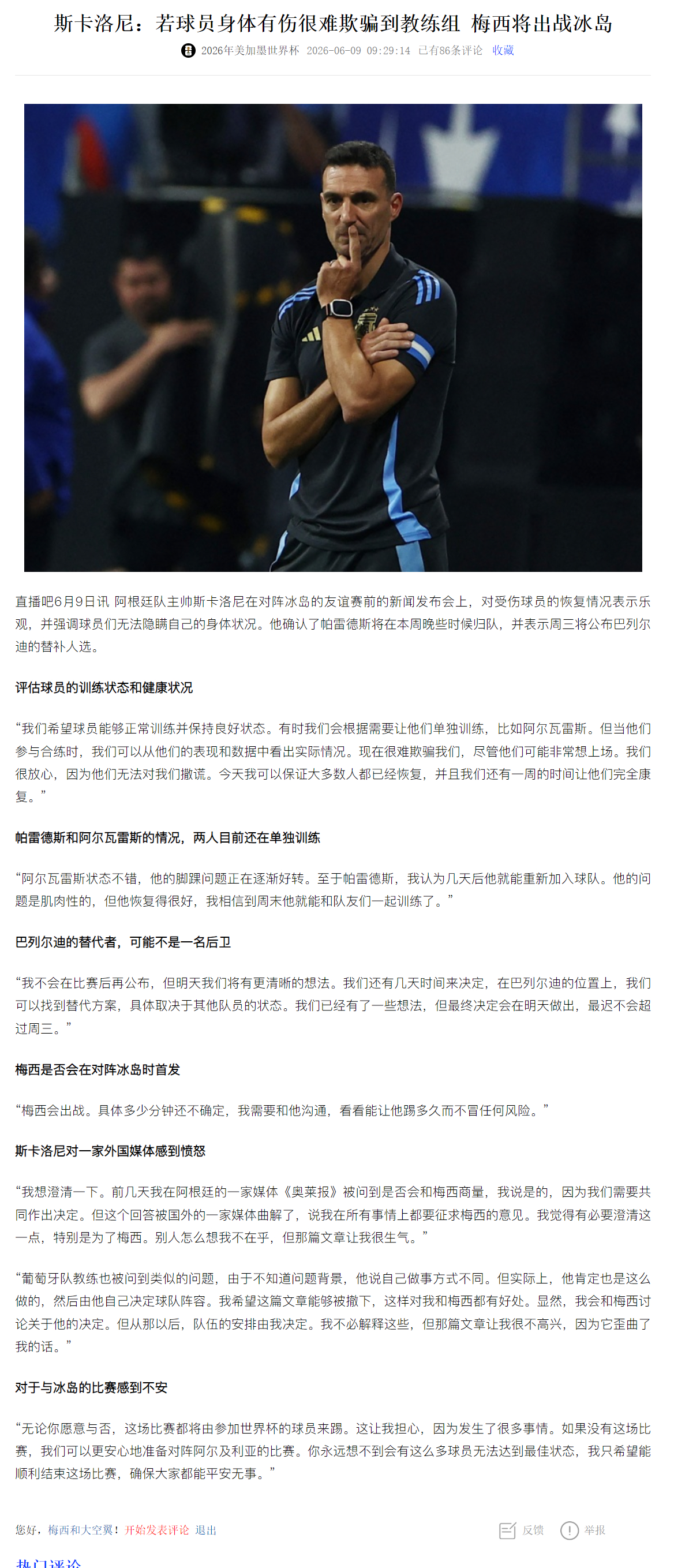 梅西梅西从不干涉球队决定阿根廷主帅为梅西澄清斯卡洛尼：“我想澄清一下。前几天我在