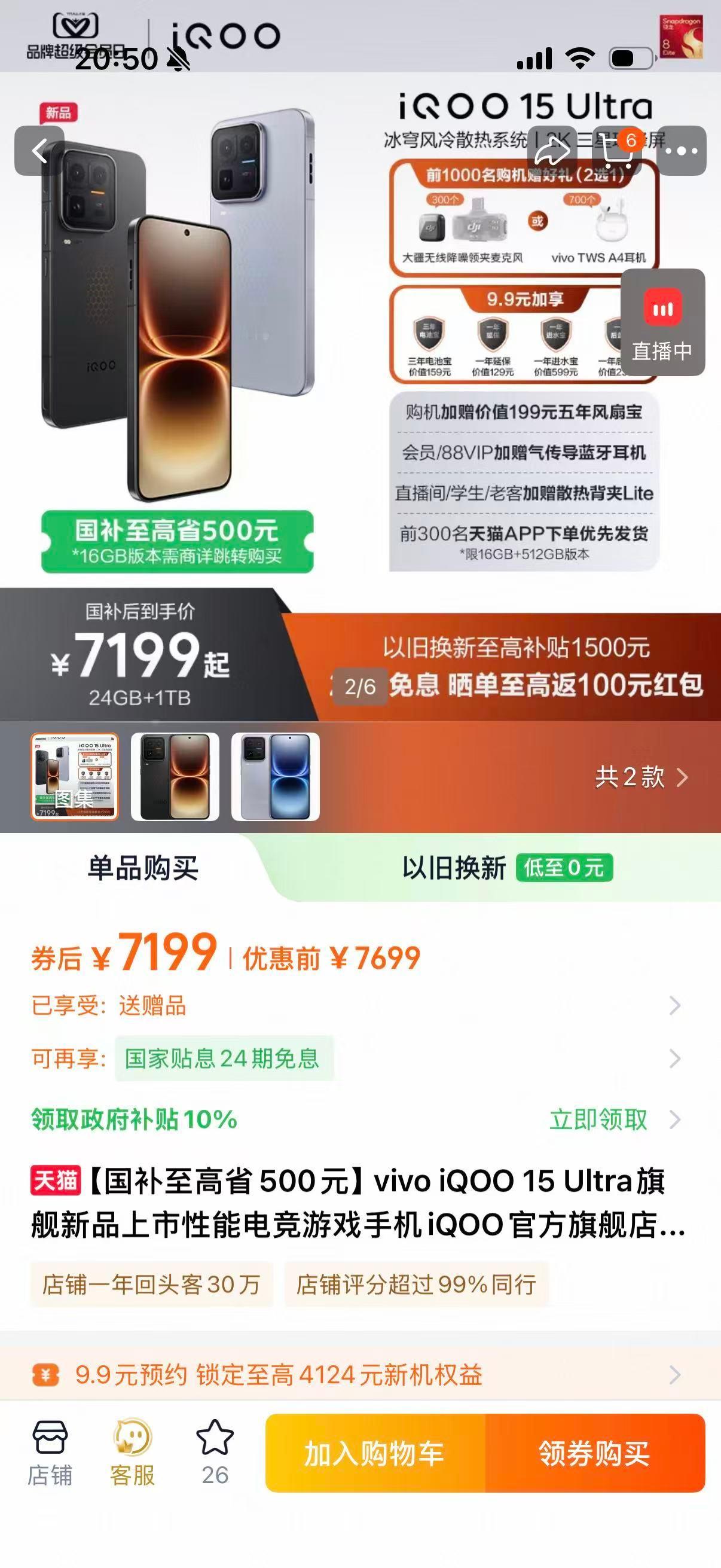 刚刚突然发现天🐱或🐶东平台顶配内存还有500的券直接7199太香了iQOO1