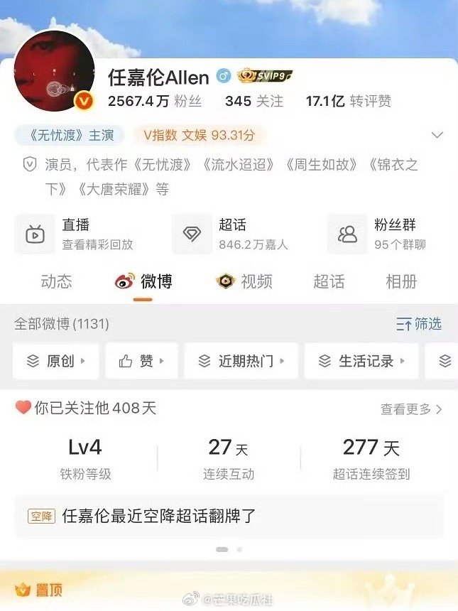 任嘉伦更新微博代表作简介任嘉伦微博代表作新增无忧渡 ​​​