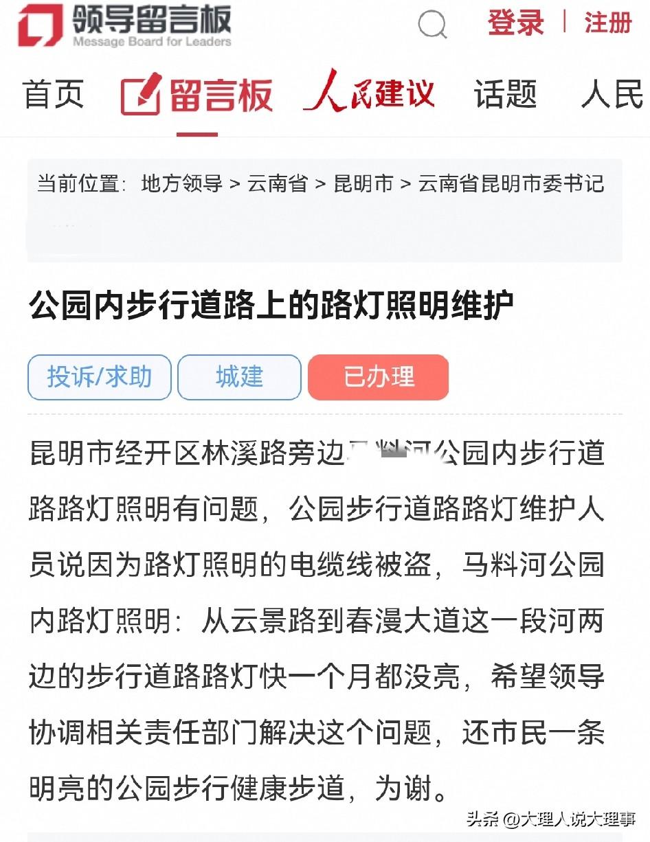 昆明网民向市委书记留言反映：经开区一公园内步行道路上的路灯照明维护问题❗️

昆