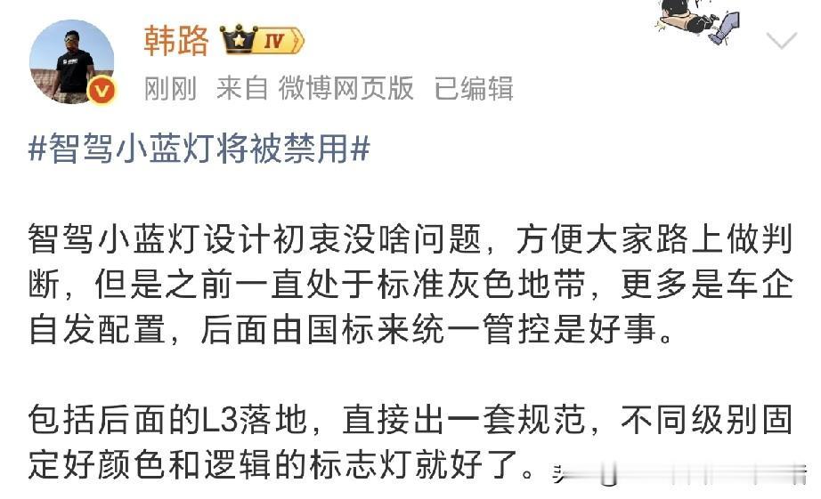 前脚陈震刚发文马路上的“小蓝灯”越来越常见了，这绝对是好事！

后脚韩路发文智驾