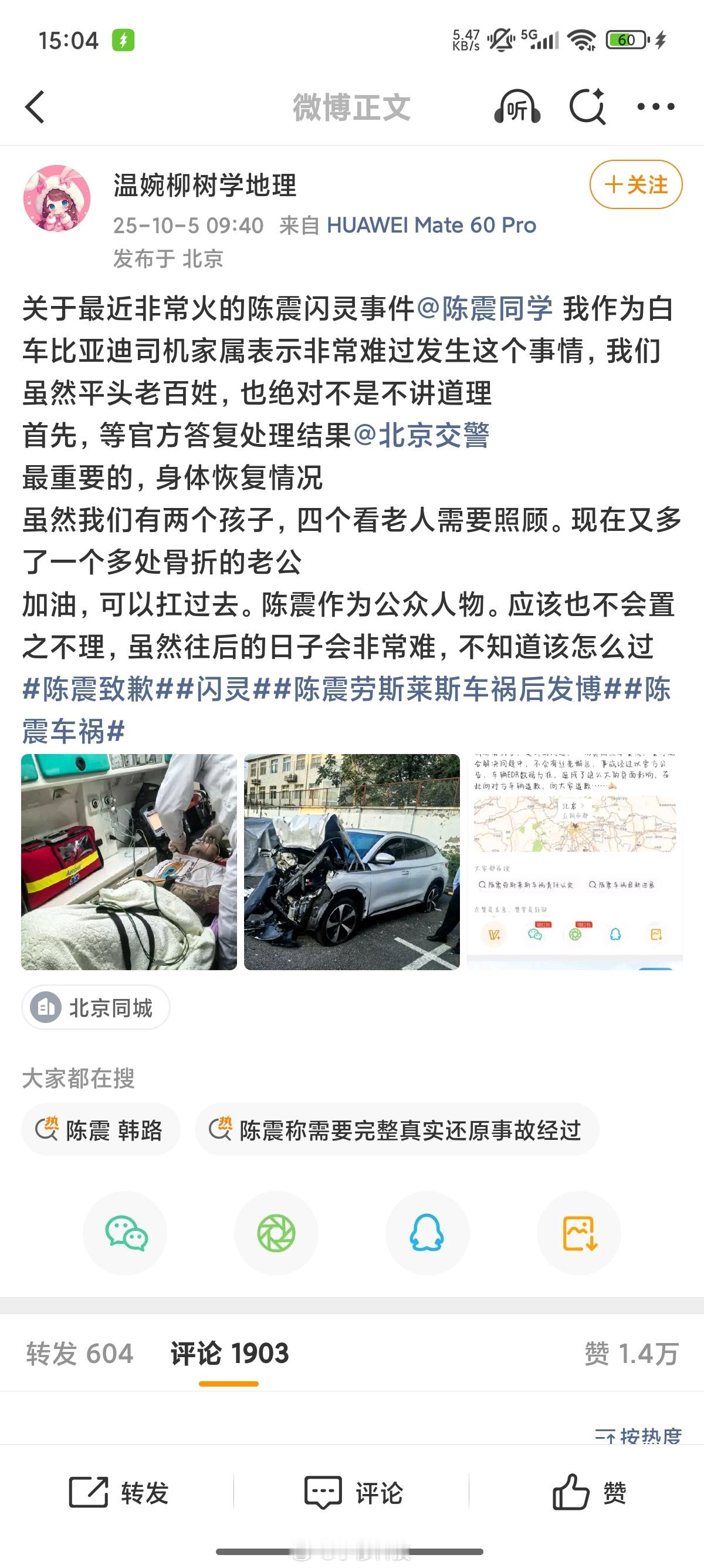陈震向被撞车主家人道歉陈震车祸事件被撞车主家属的微博评论区已经不能看了，成了两波