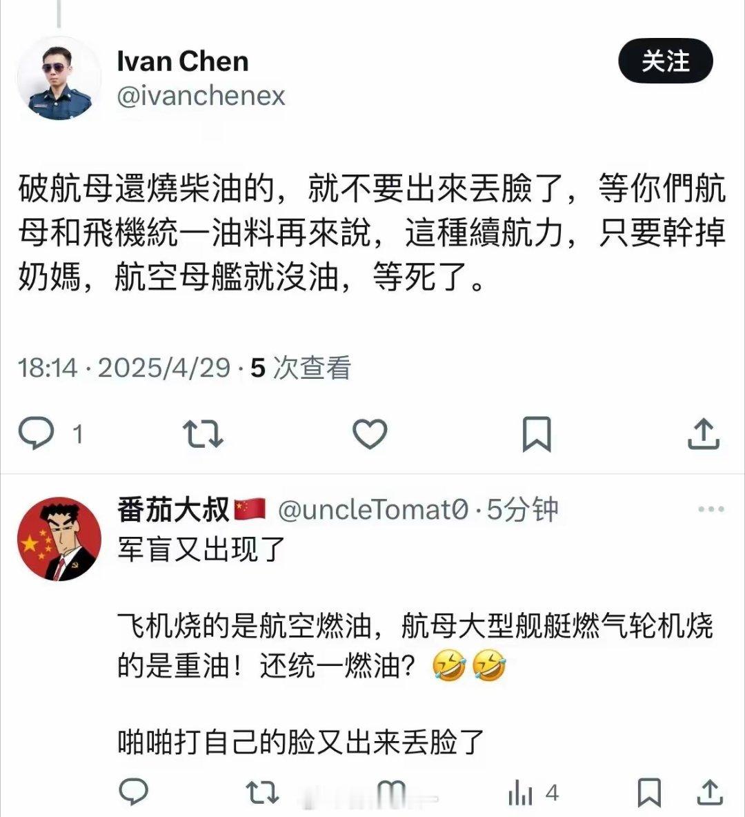 疑似对岸军队军官，要求解放军航空母舰和作战飞机统一油料再谈统一….🤣看到对岸军