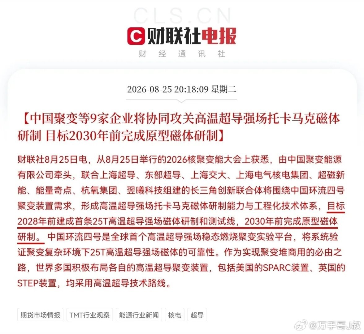 明天可控核聚变、超导概念又要爆发了           突发大利好， 人造太阳i