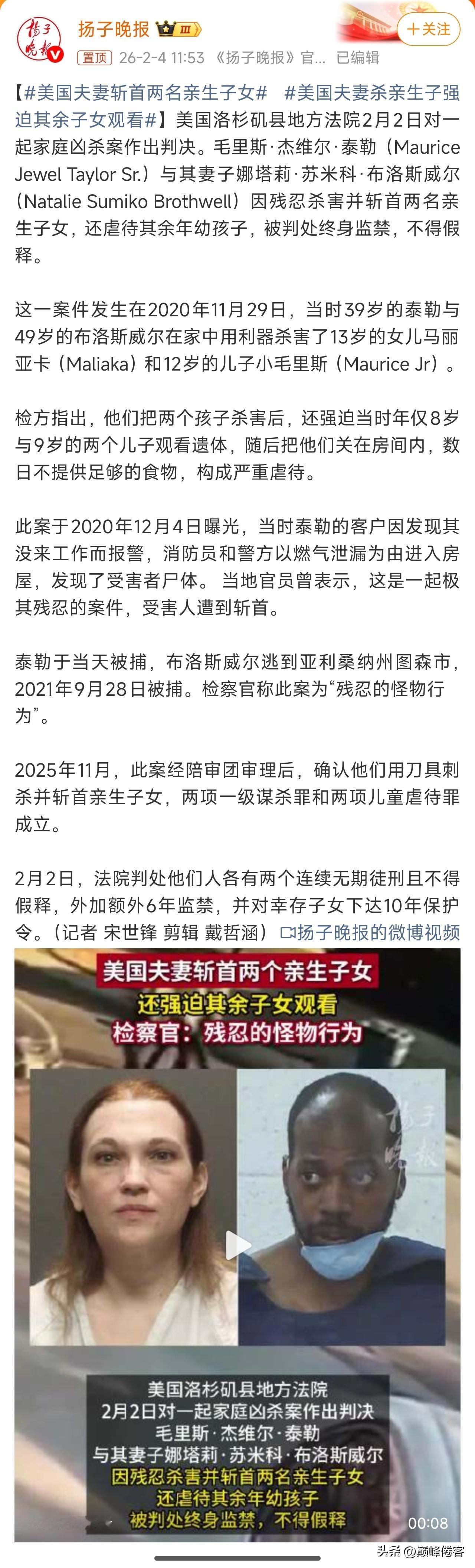 美国夫妻斩首两名亲生子女，恐怖至极，美国是怎么了？要么是爱泼斯坦，要么是残忍杀害