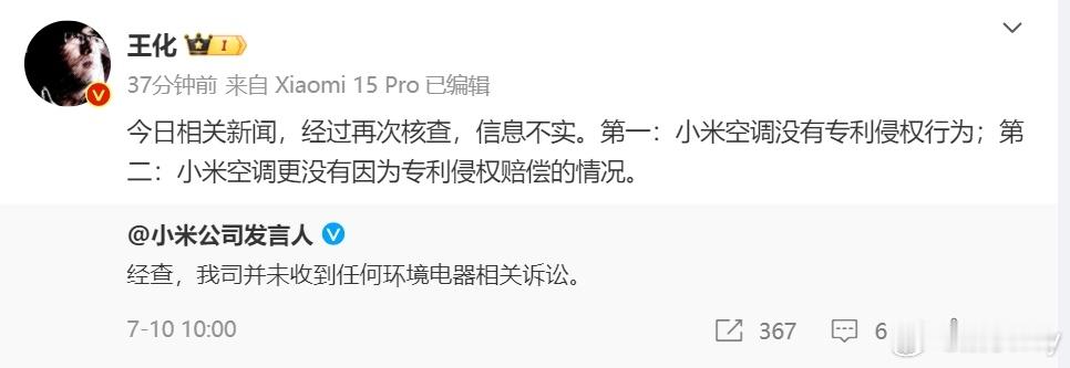 董明珠爆小米空调专利侵权赔了50万  到底谁在造谣？  