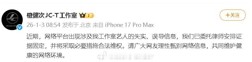 檀健次工作室回应檀健次工作室发声