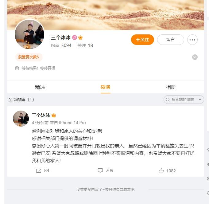 逝者安息，别让谣言乱了心，真相总会来，咱们得好好生活。问界M7事故家属最新回应