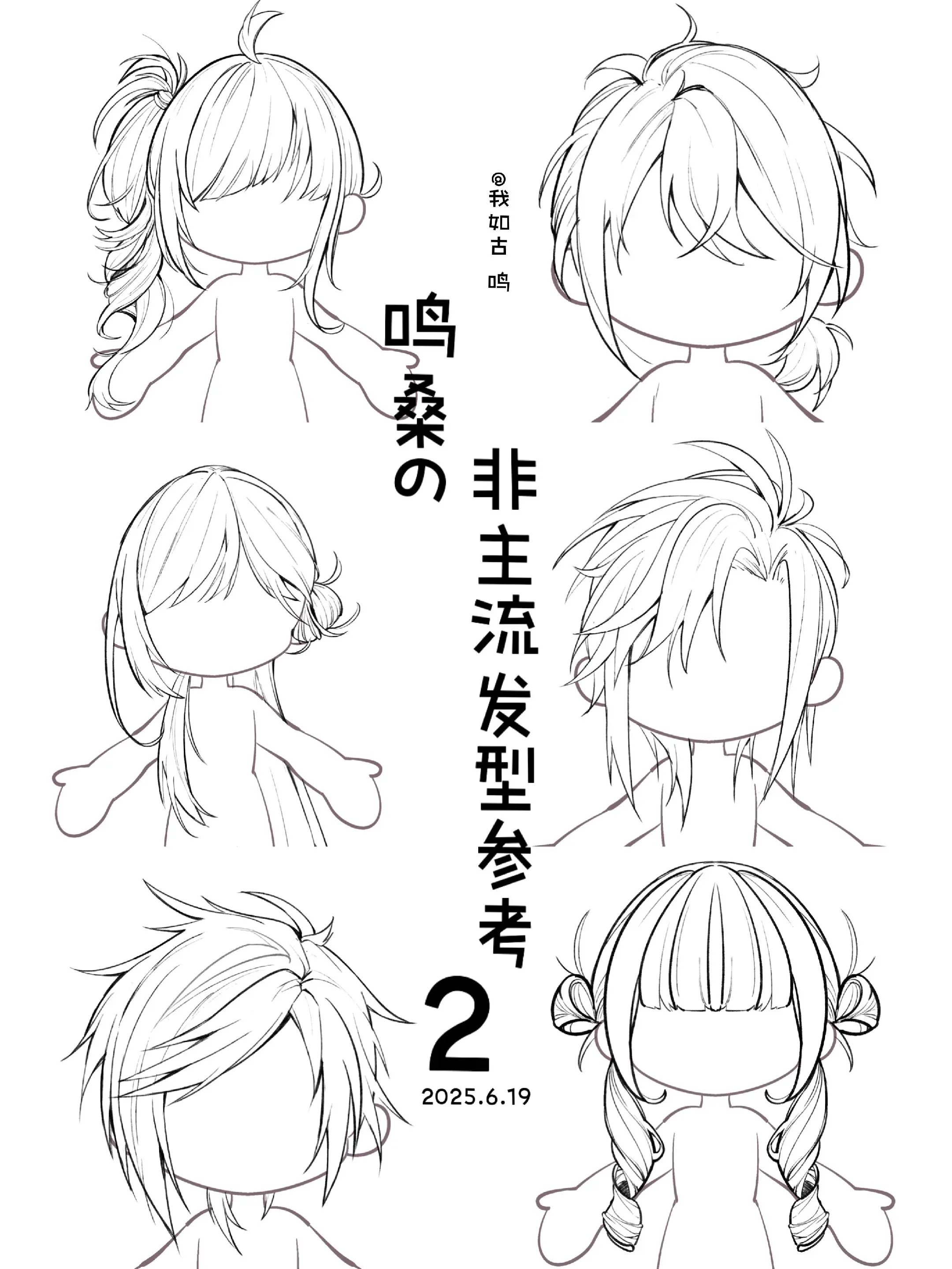 【OC发型】非主流发型参考2。以前发过了删掉了再发一次... 抱图随意...