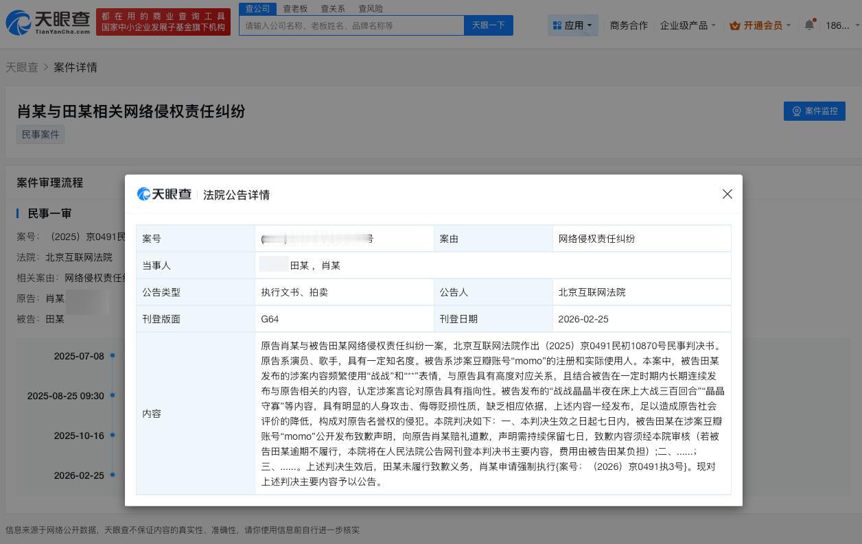 侮辱肖战黑粉未道歉被公告
肖战告黑粉侮辱言论胜诉
天眼查法律诉讼信息显示，近日，