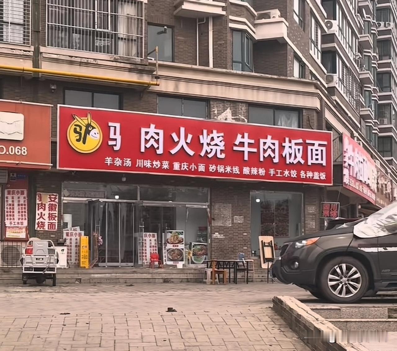 河北保定这家饭店招牌上原来写着“驴肉火烧”，
不知为何现在把“户”字去掉了，
现