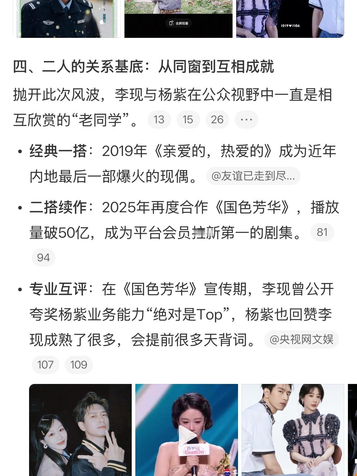 李现 杨紫李现和杨紫这对是真的惨，合作了两部爆剧，关系好大家都知道。问题是人家《
