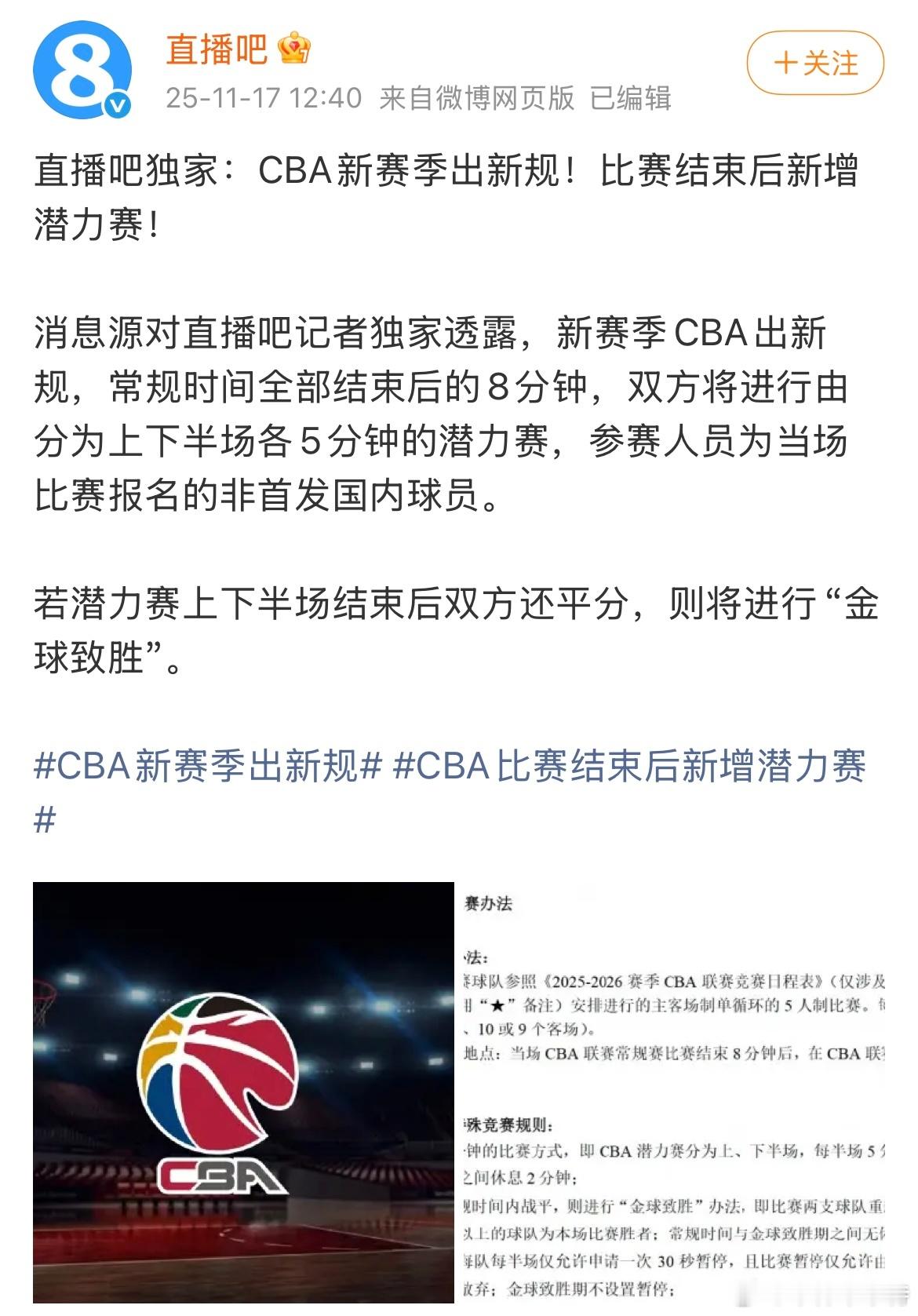 新政果然来了。不知道参加“潜力赛”的球员是怎样的心情，尤其常规时间已经输球的一方