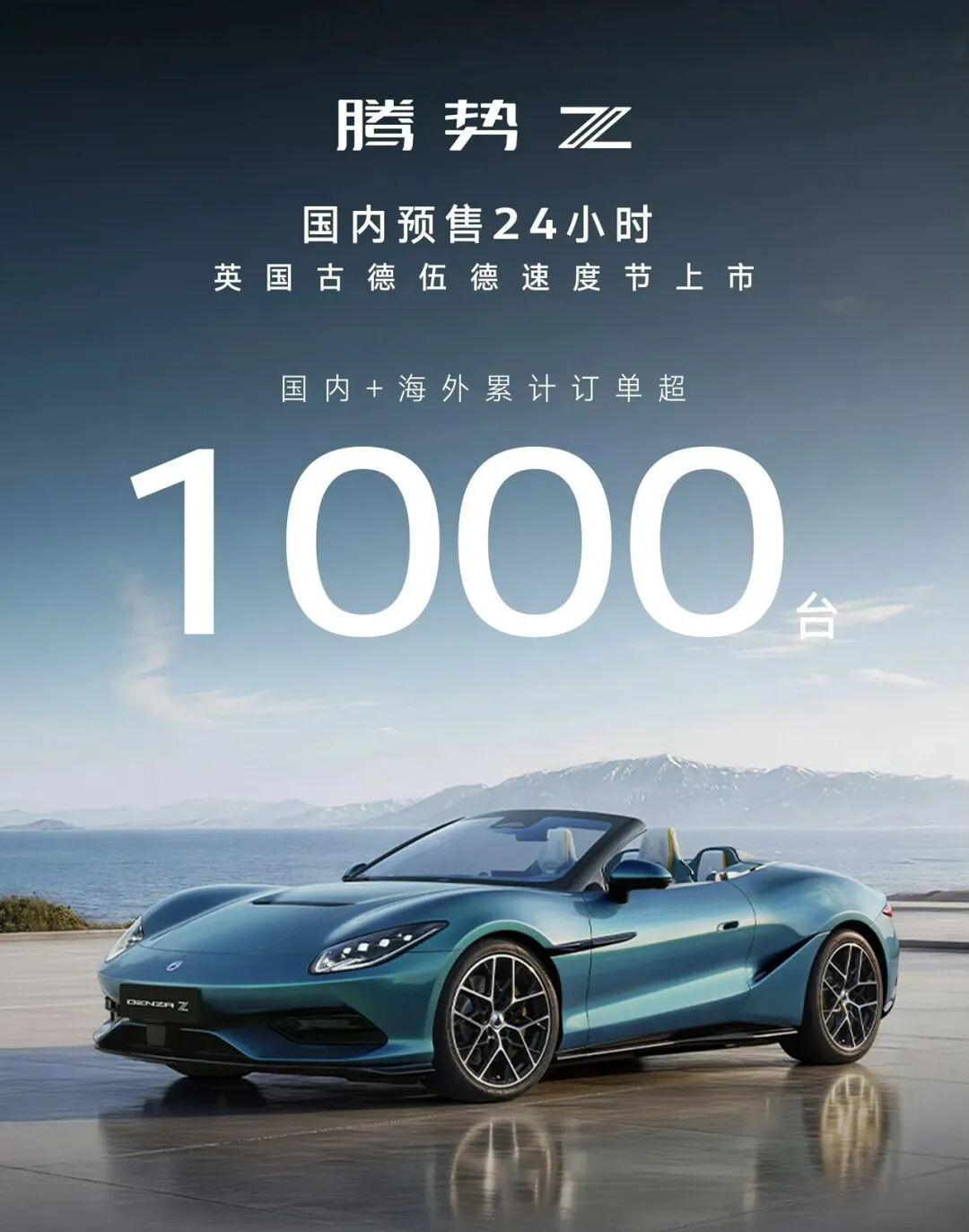 比亚迪太猛了，国内预售24小时，海外上市5天，腾势Z的累计订单就已经破1000台