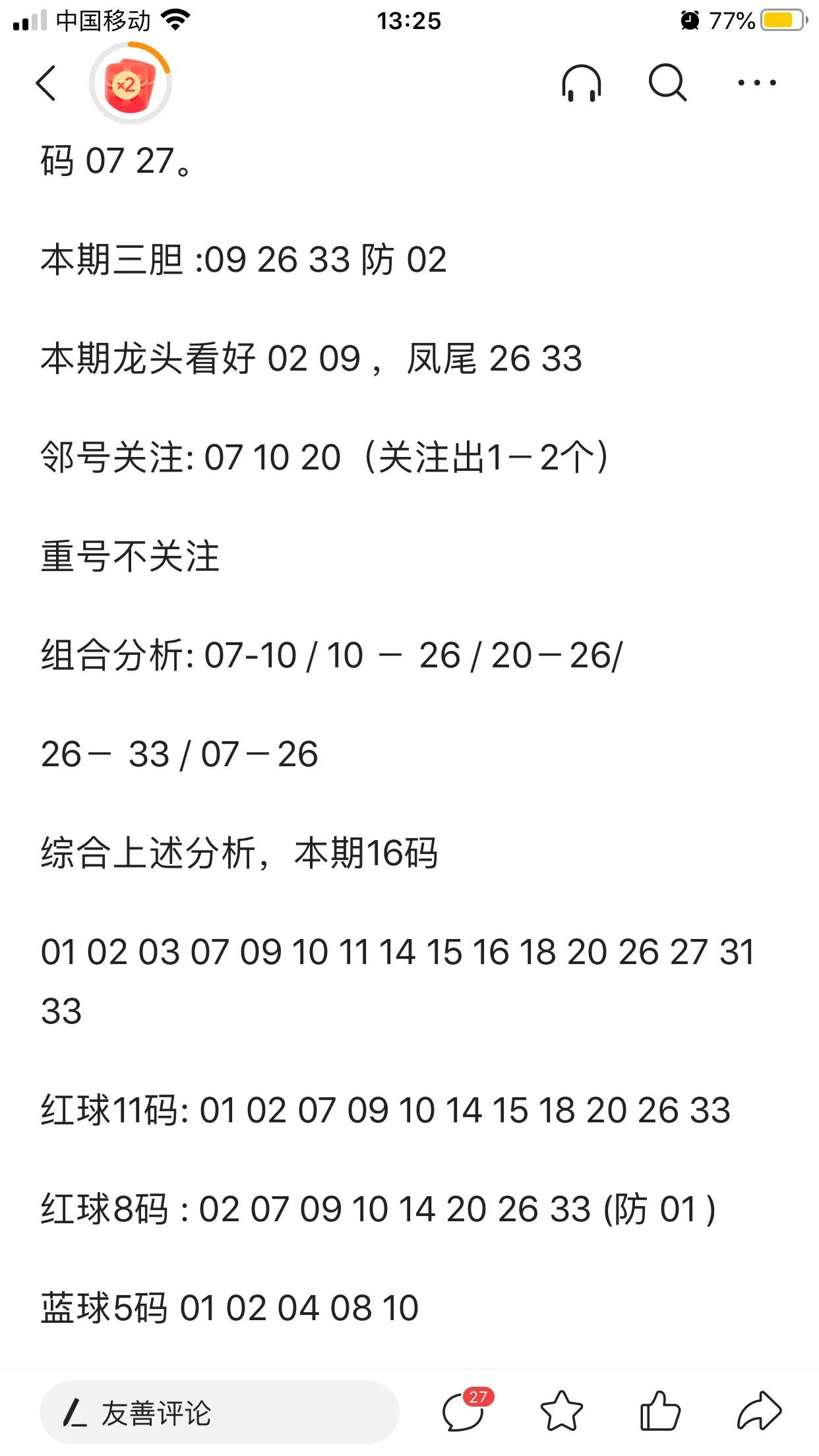 双色球2023080研究三巨头，
依序是：刘伯温、奇异博士、李刚