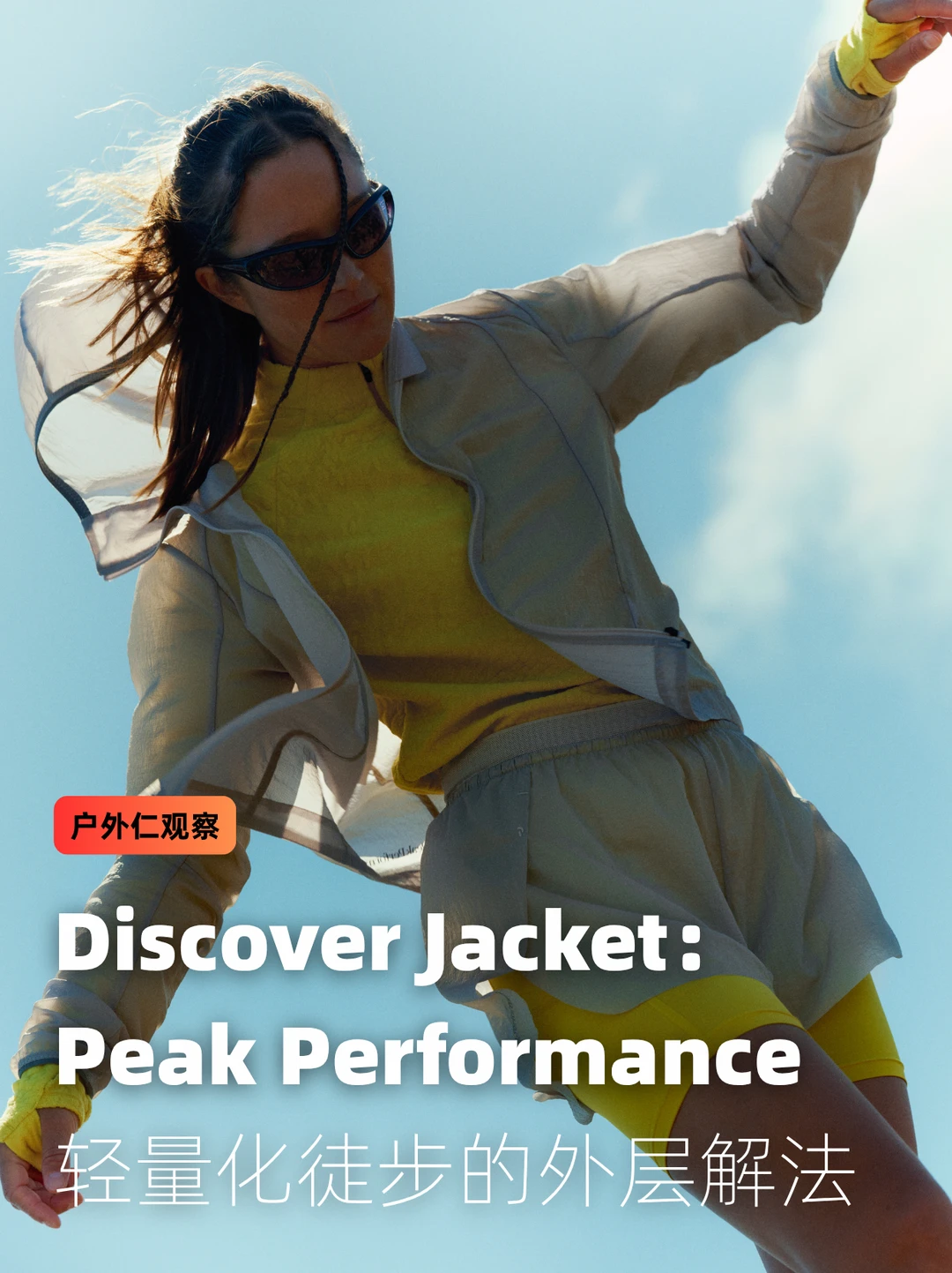 Discover Jacket：轻量化徒步的外层解法