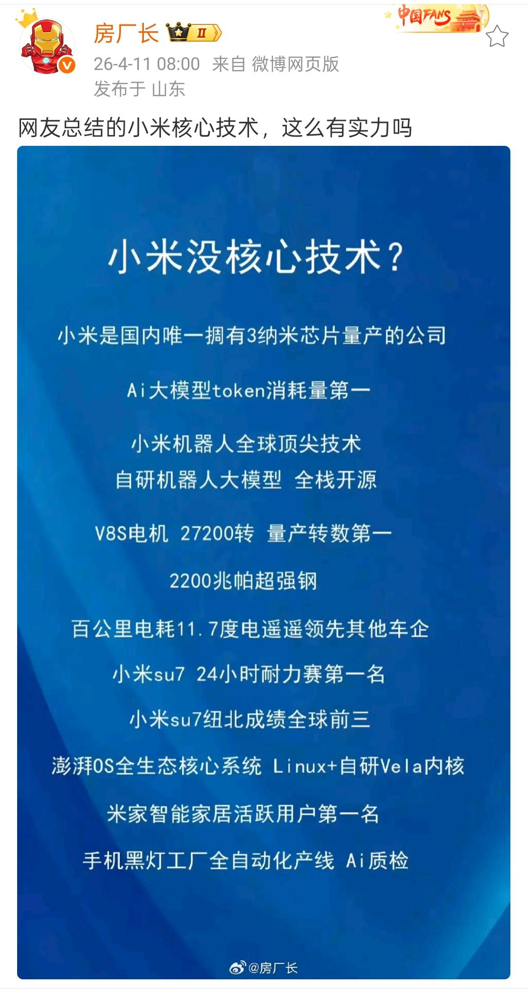 网友总结的小米核心技术，这么有实力吗