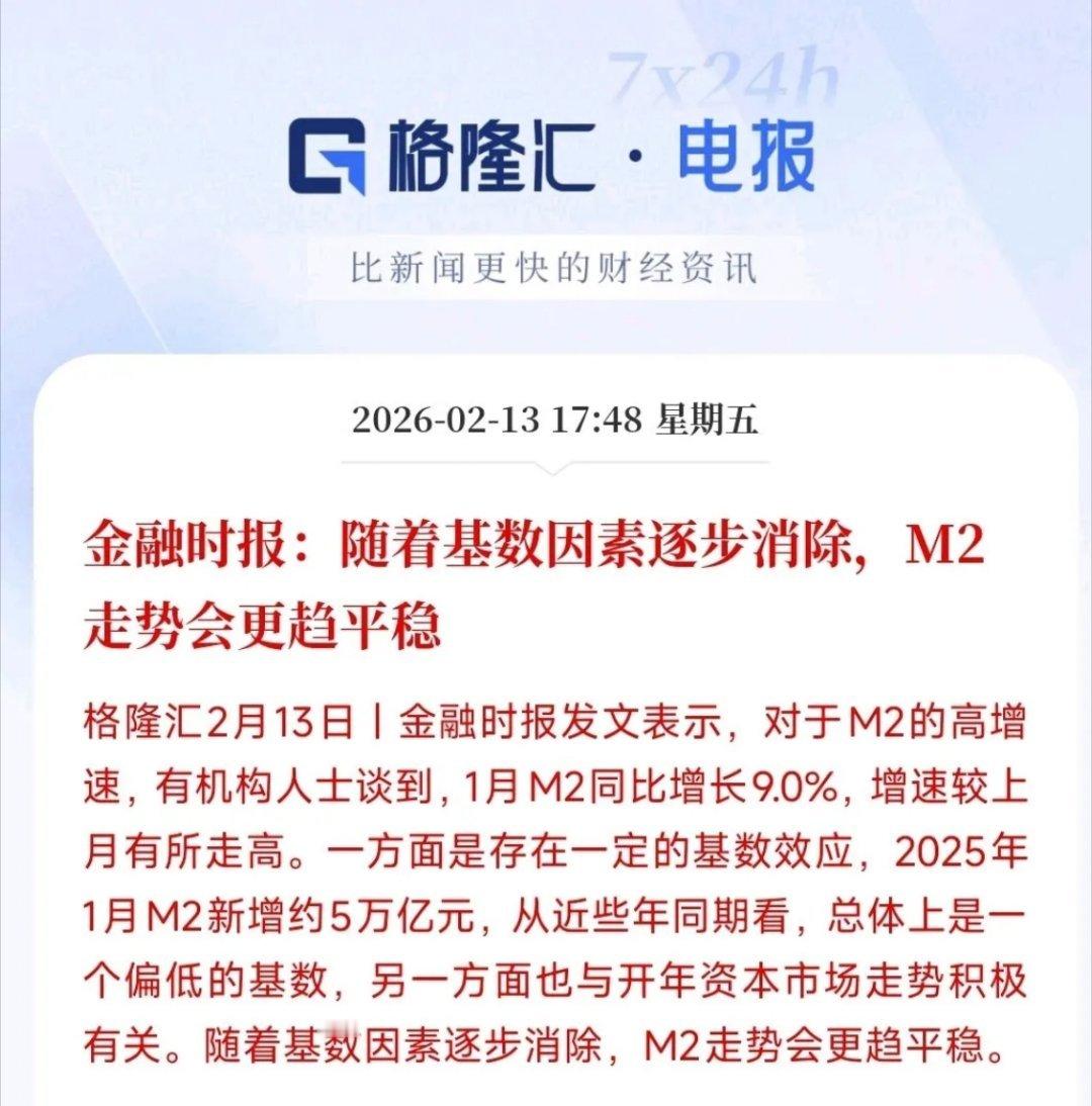 M2数据变高了，其实是虚假的繁荣最新数据M的1月环比增长达到了9.0%，看着数据