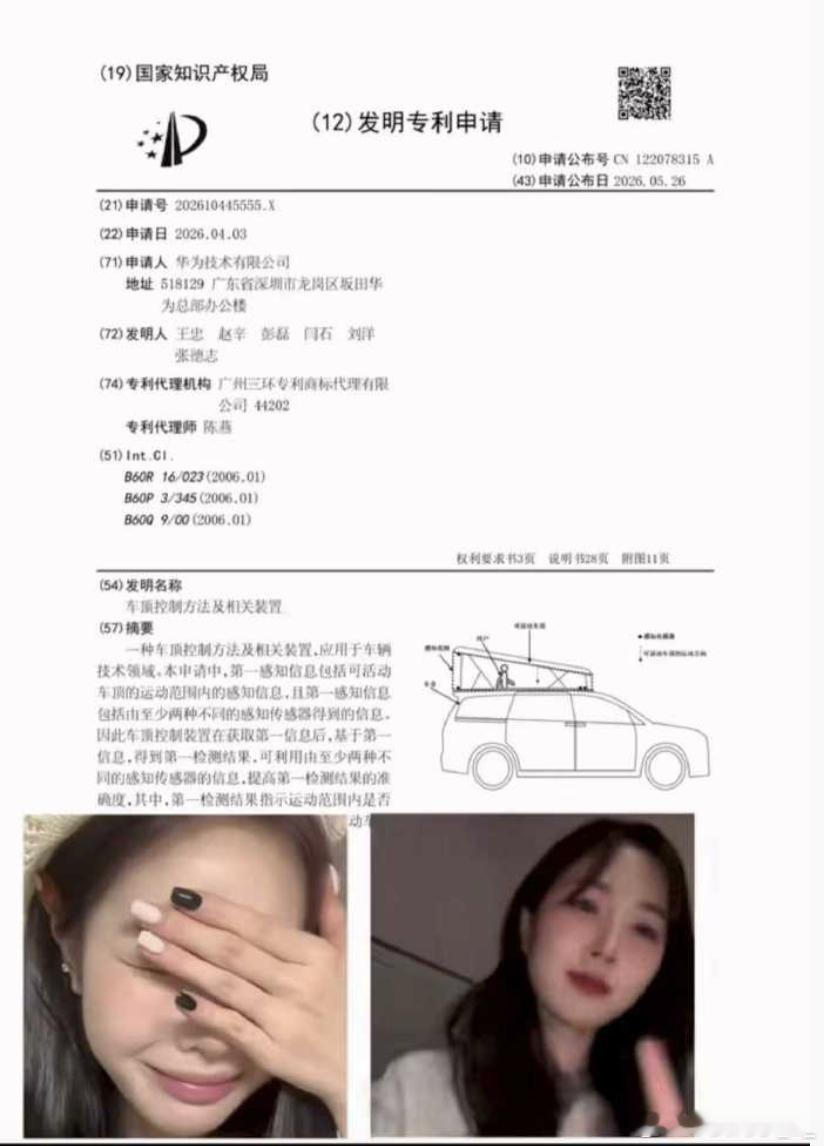 看到一个发明专利的申请，名为:车顶控制方法及相关装置摘要:一种车顶控制方法及相关