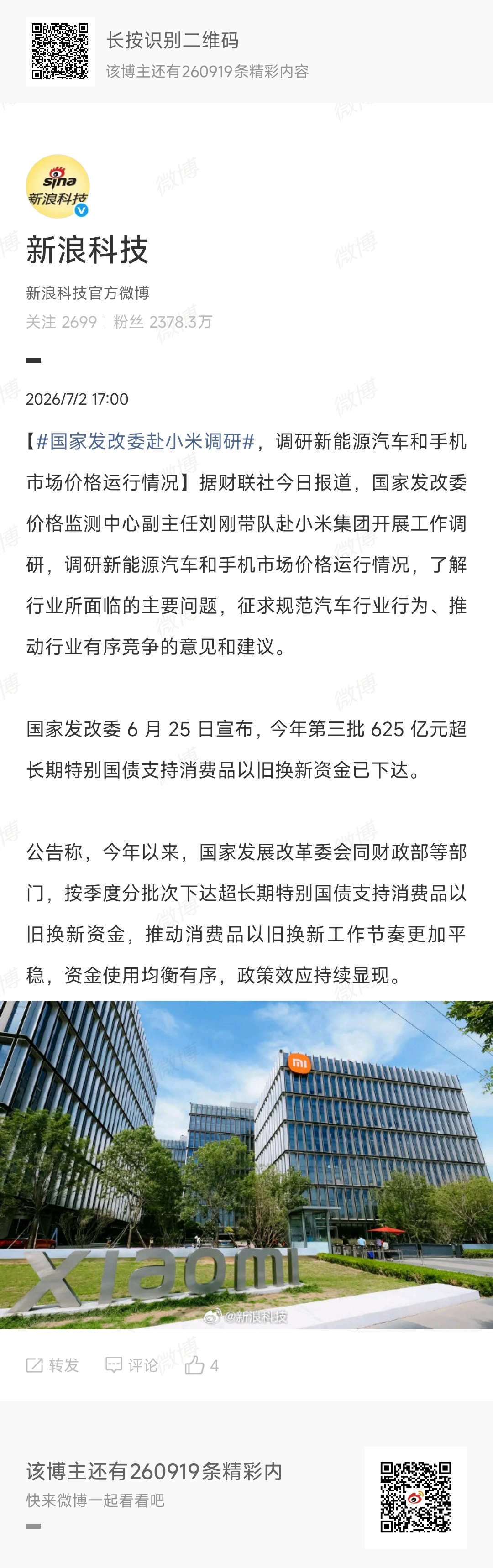 国家发改委赴小米调研风向有了较大变动。小米科技