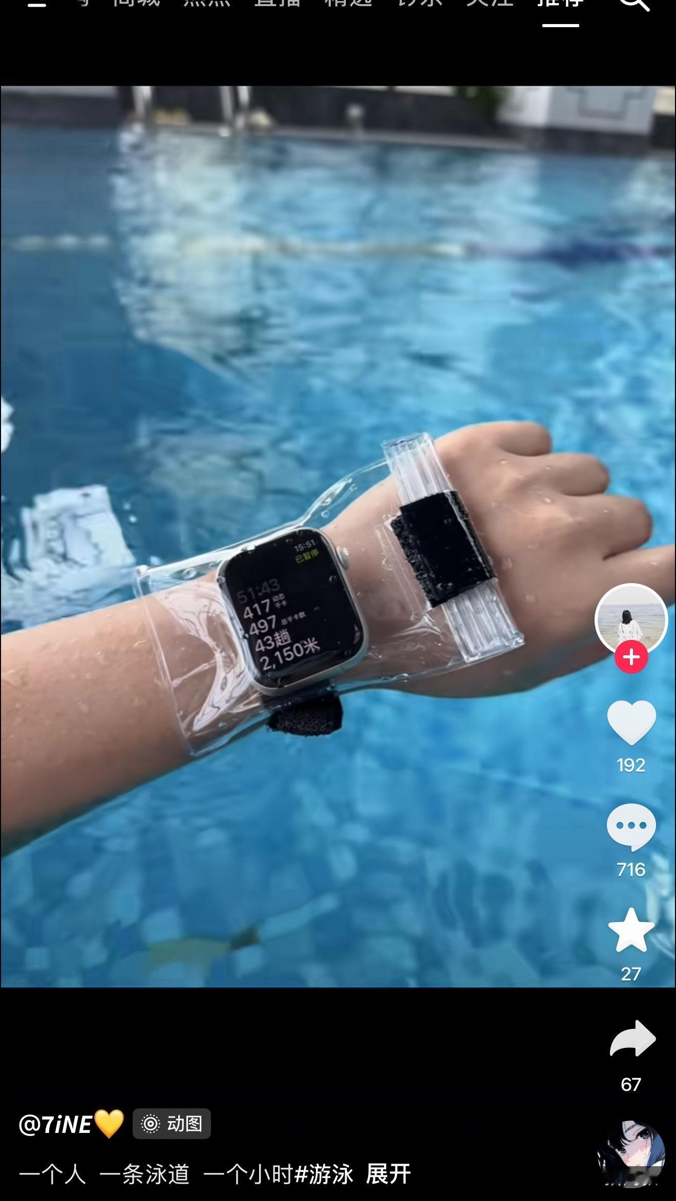 还是有人不相信现在的智能手表防水啊[允悲] ​​​