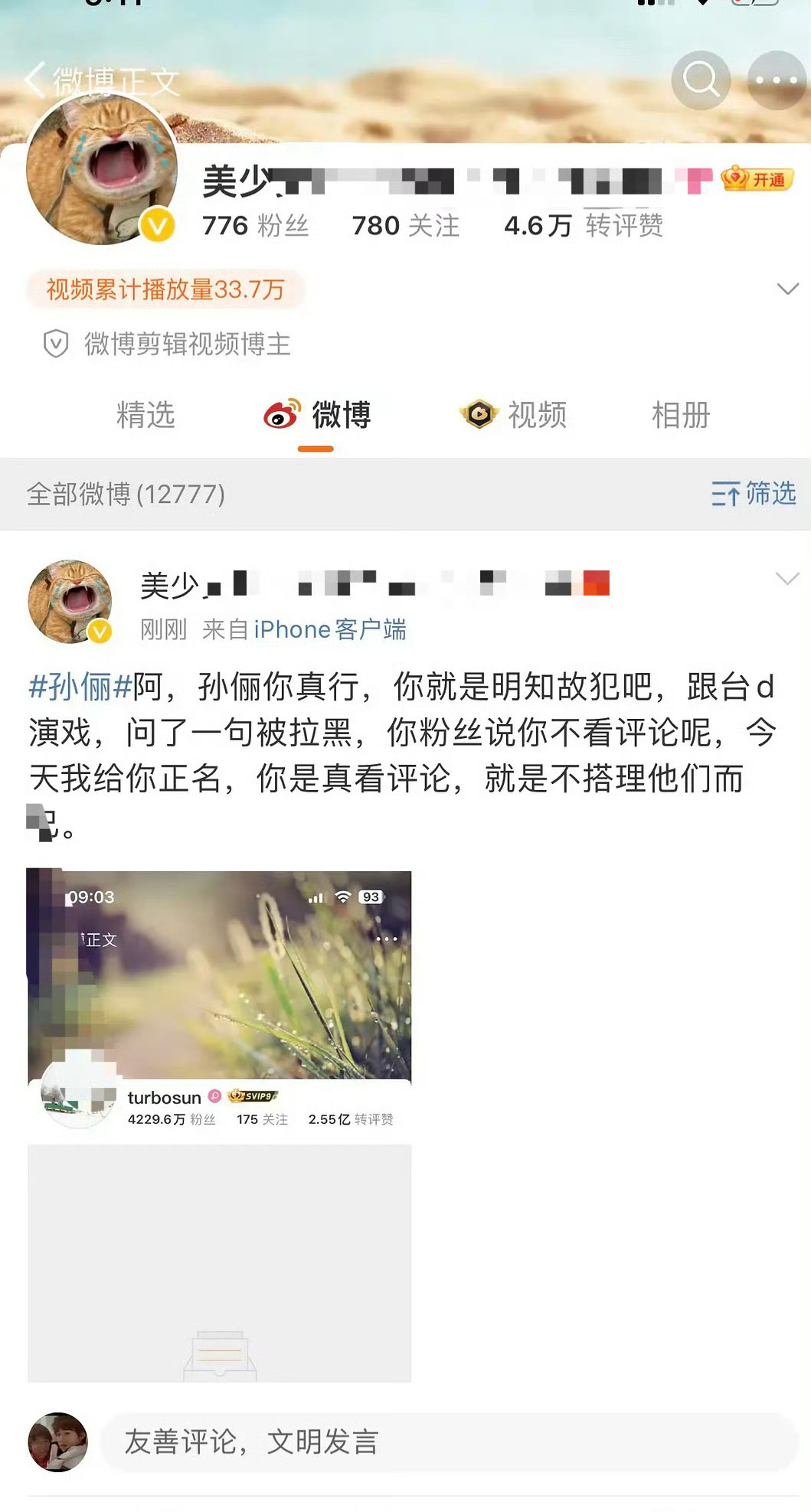 孙俪怎么还有s评 拉h别人的习惯啊，真的怕别人说的吗？ ​​​