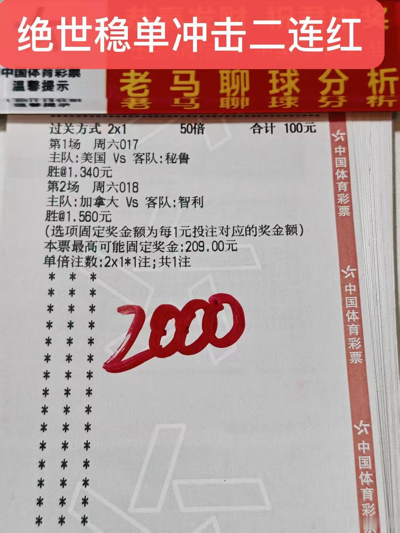 继续连红走起来绝世稳单来了[嘻嘻] ​​​