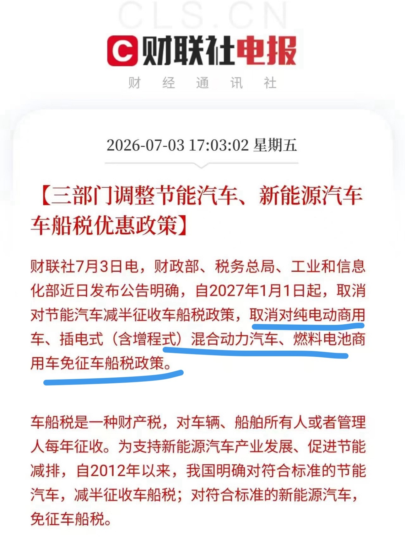 车船税说的是车船税 不是购置税购置税是一次性交的 2027年还是减半征收现在要收