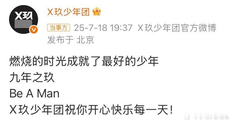 X玖少年团发文X玖少年团今天正式解散了 ​​​