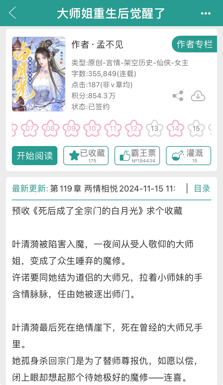 清冷大师姐vs忠犬小狼狗