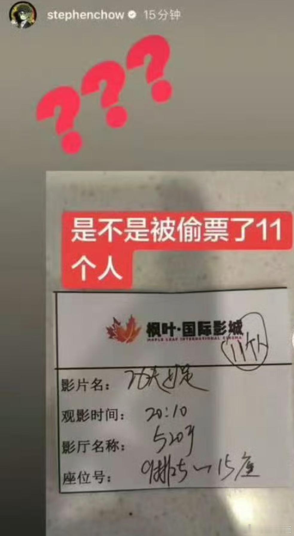 功夫女足电影票竟然是手写票？？？周星驰3个问号回应被偷票房真的太离谱！！！周星驰