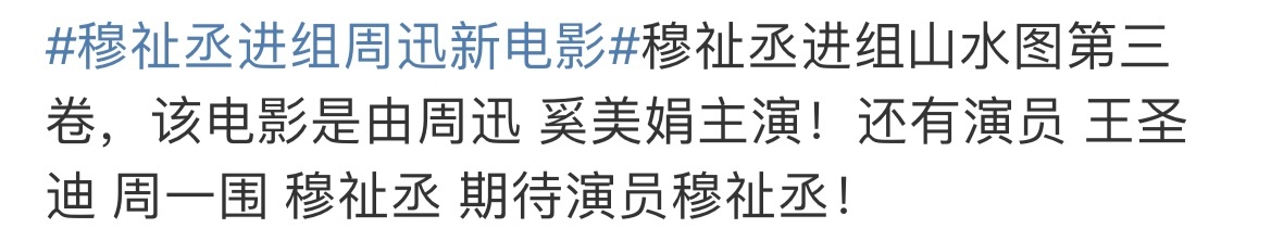 周迅周一围合作新电影 周迅周一围合作新电影 周迅周一围合作 · 穆祉丞进组周迅新