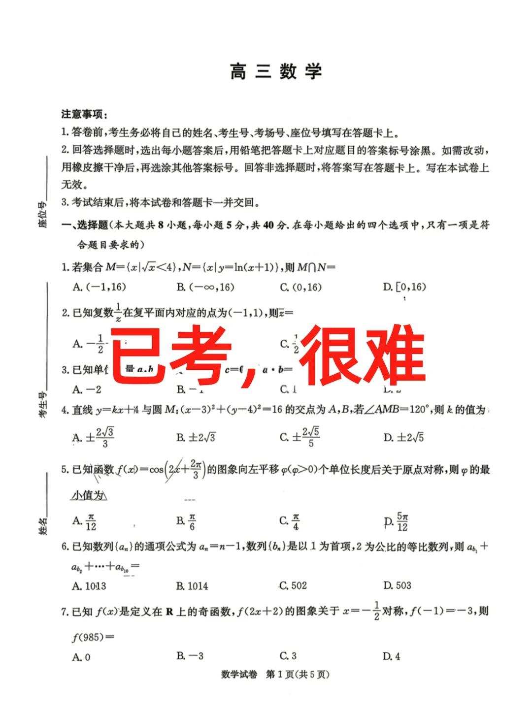 我愿称之为4月模拟卷天花板。【0118】来自湖南长郡长郡二十校联盟高三...